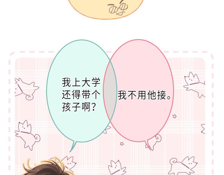 第9话 真把我当小孩？7