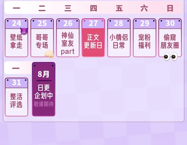 第2期 收获可可爱爱！（日更中）22