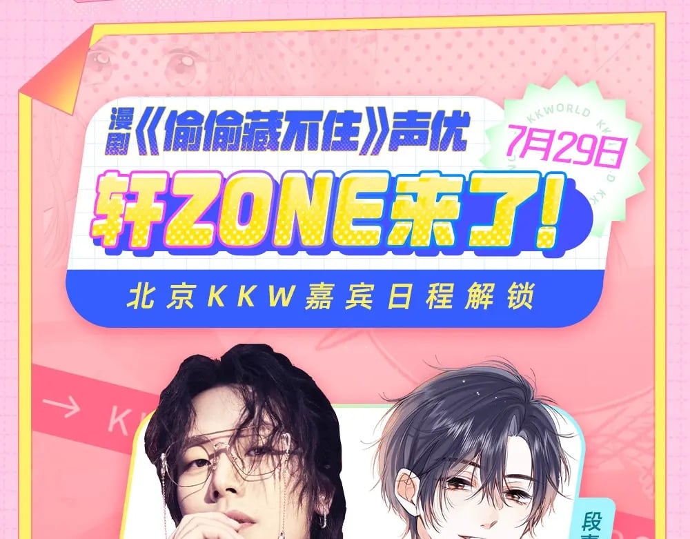 第11期 【特别企划】广州kkw返图+北京kkw剧透！20