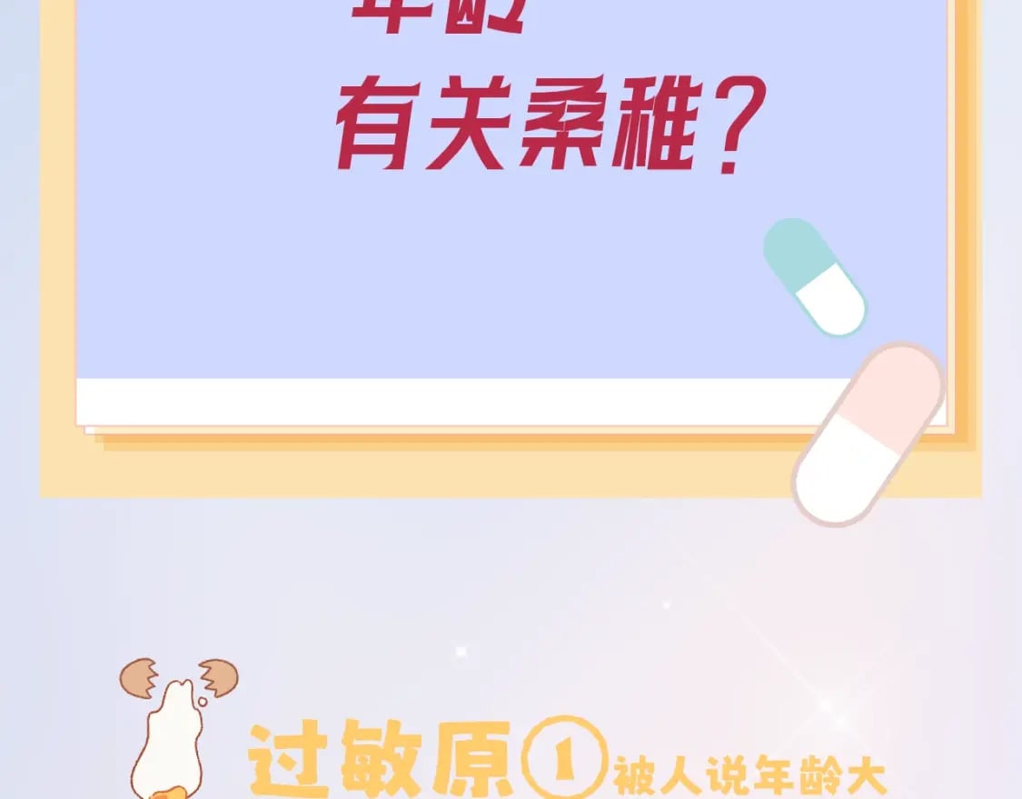 第7期 【搞点事】大家的过敏症16