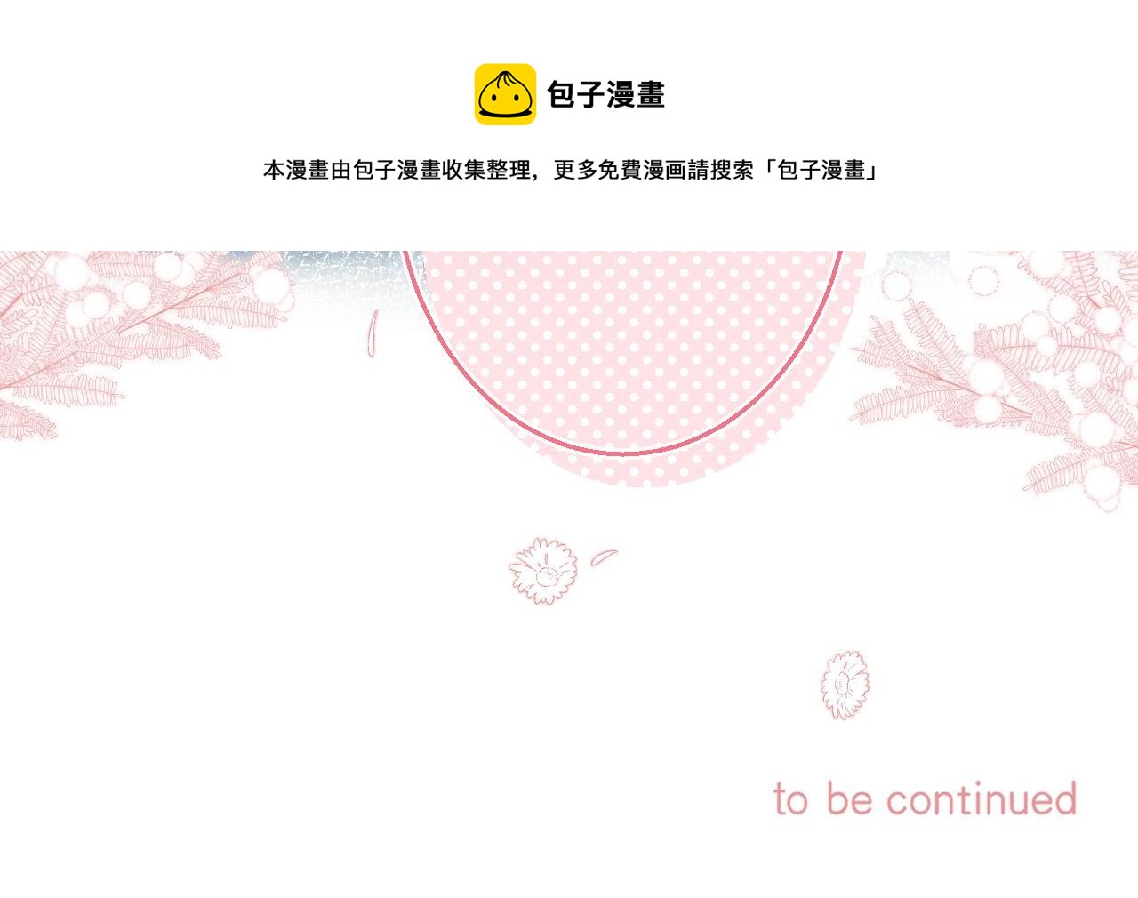 第36话 还会长大的92