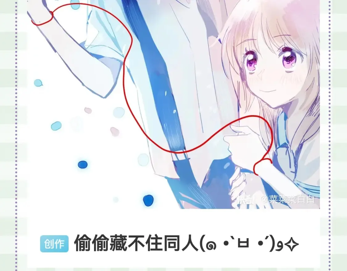 第46期 偷偷同人大赏来啦~19