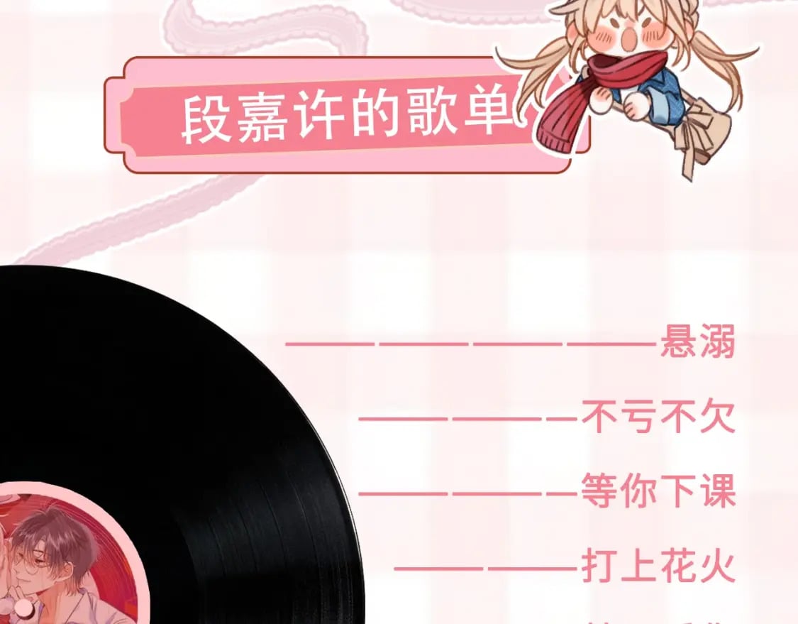 第26期 偷偷角色歌单揭秘？7