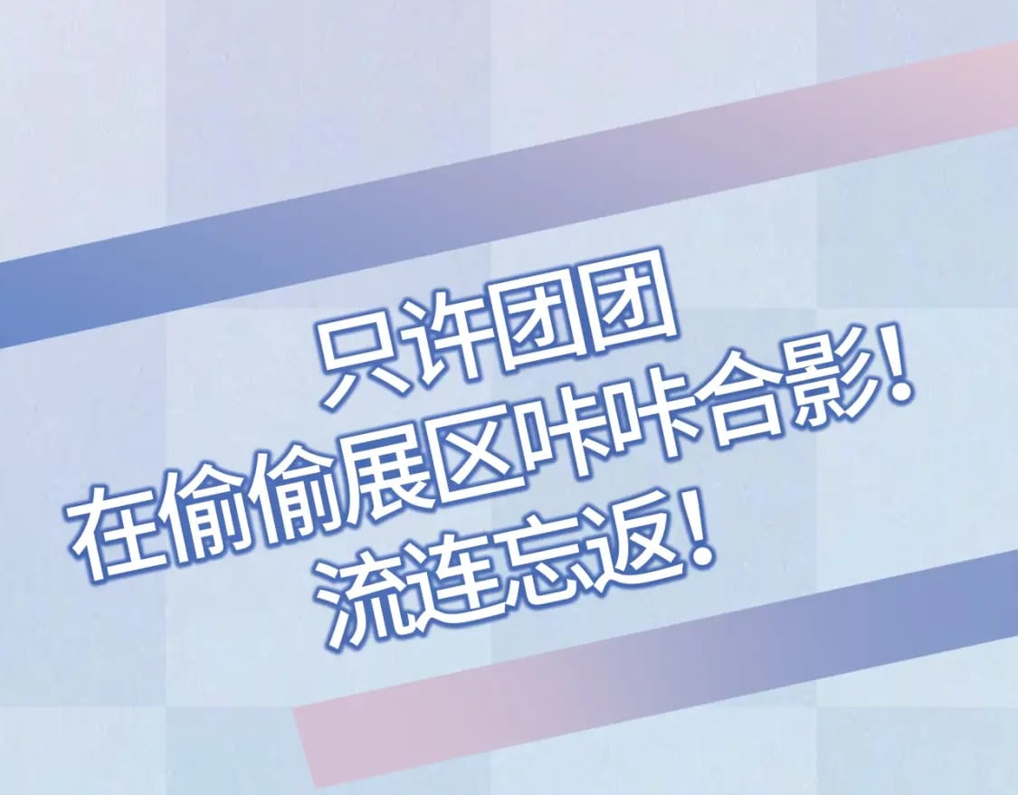 第13期 -【特别企划】漫展plog！15