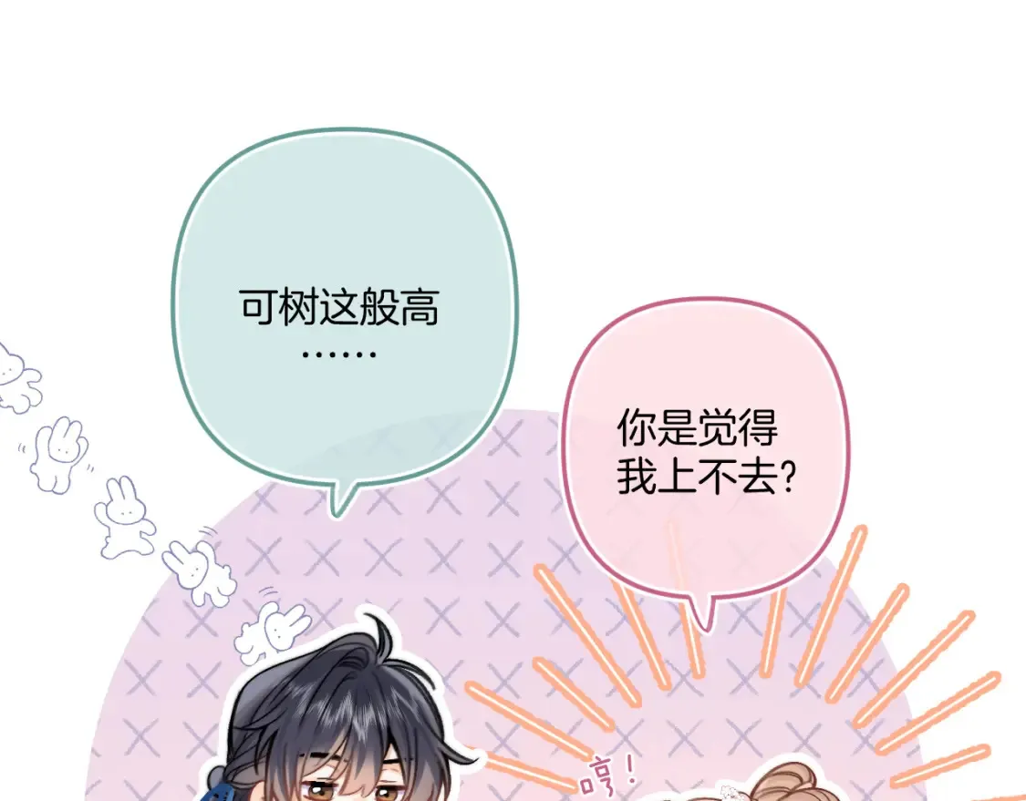 番外：今日便是嘉期49