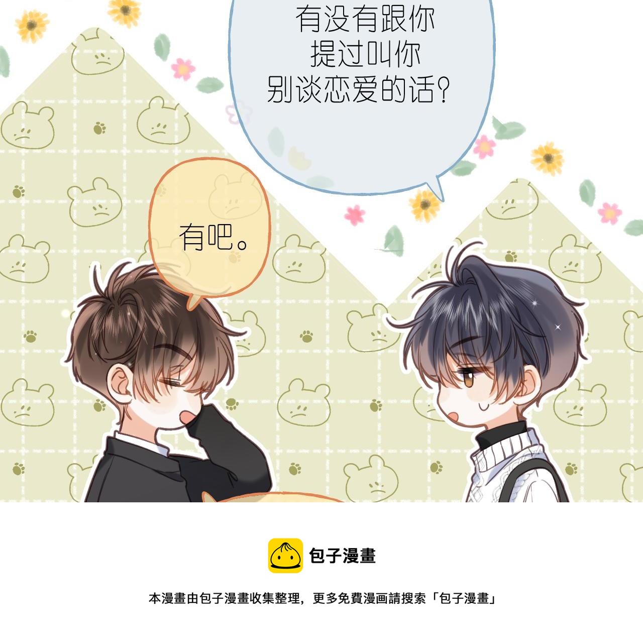 第37话 别谈恋爱40