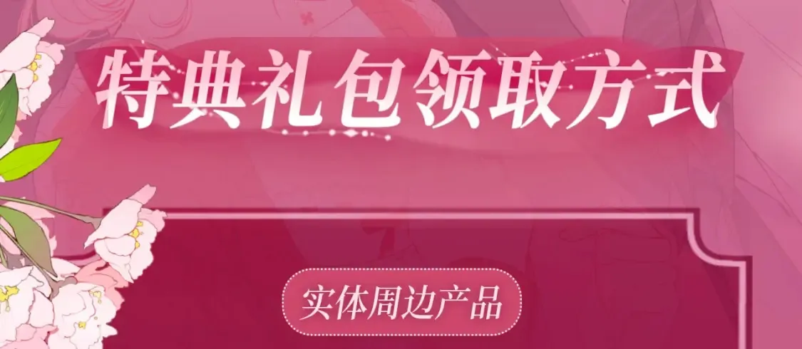 漫画特典季·2月14日 爱人伴左右 温暖过新春14