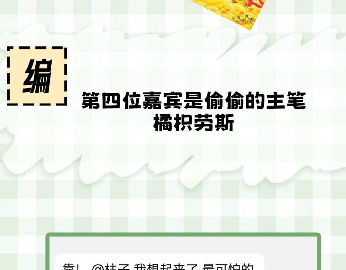 第23期【特别企划】暗恋茶话会13