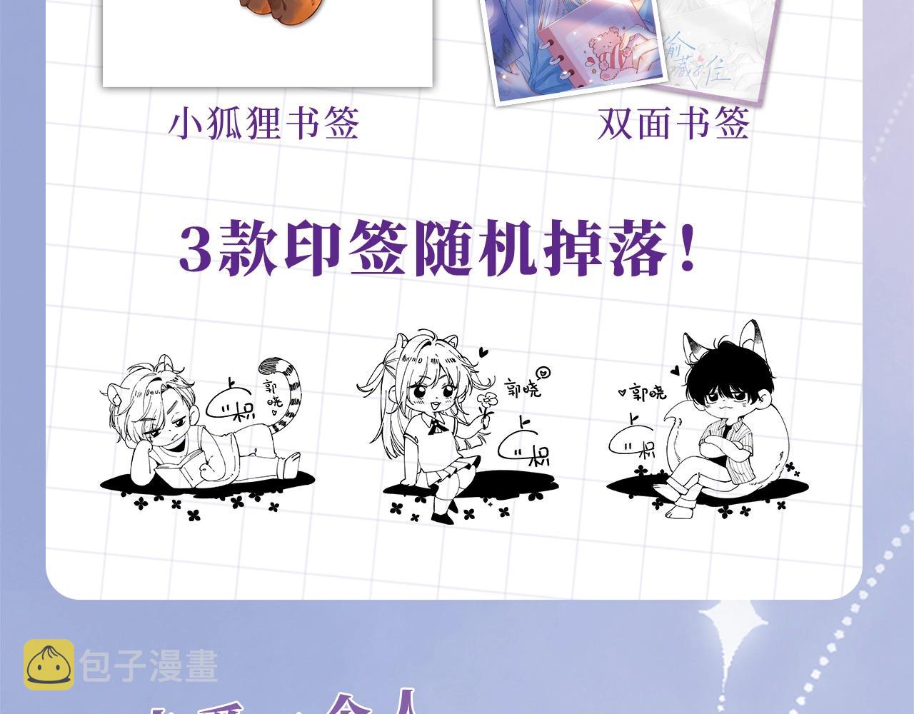 《偷偷藏不住》单行本来啦！5