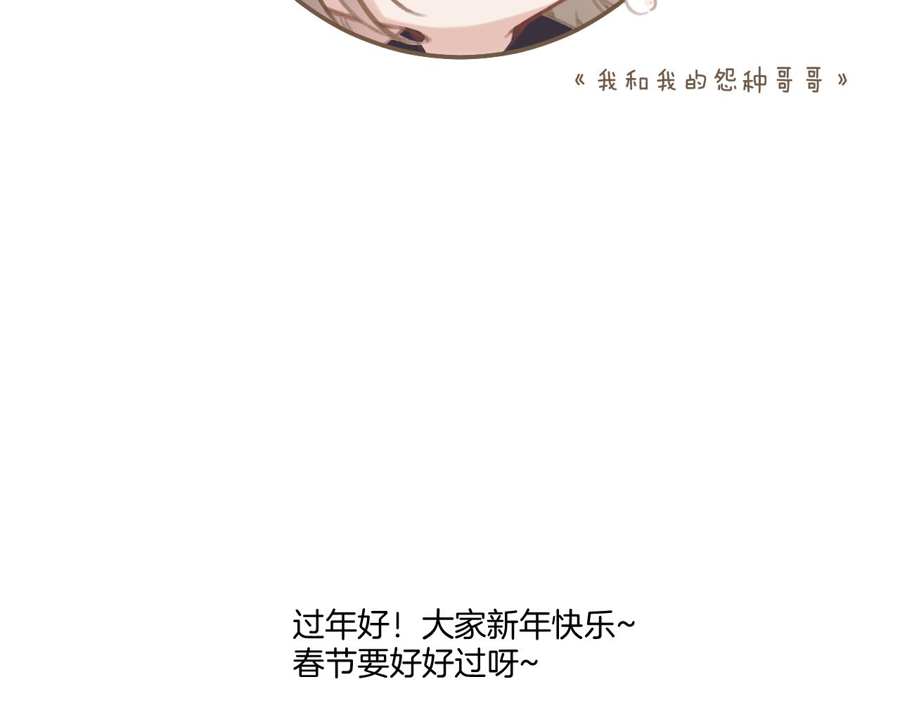 一则迷你番外12