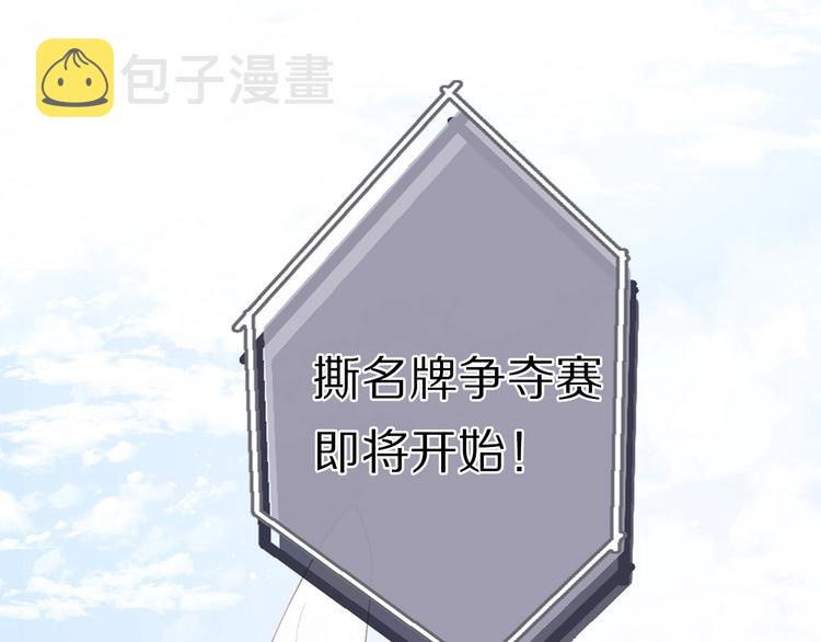 第28话 撕名牌大战开始！11