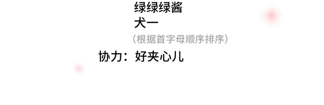番外篇 天猫双11·三厨狂喜梦幻番2
