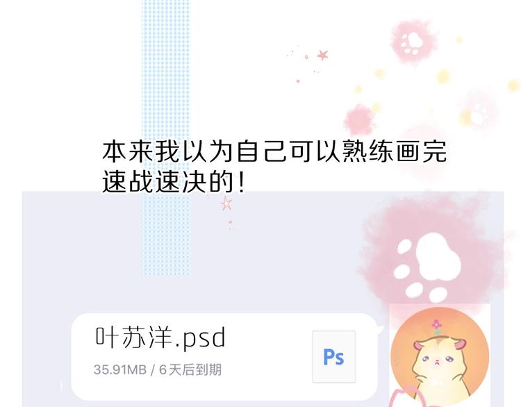 第36话 画不出来啦！qwq9