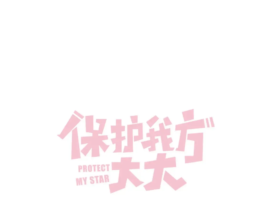 日常5 仰慕38
