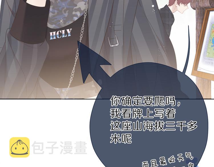 第46话 一起爬山吗17