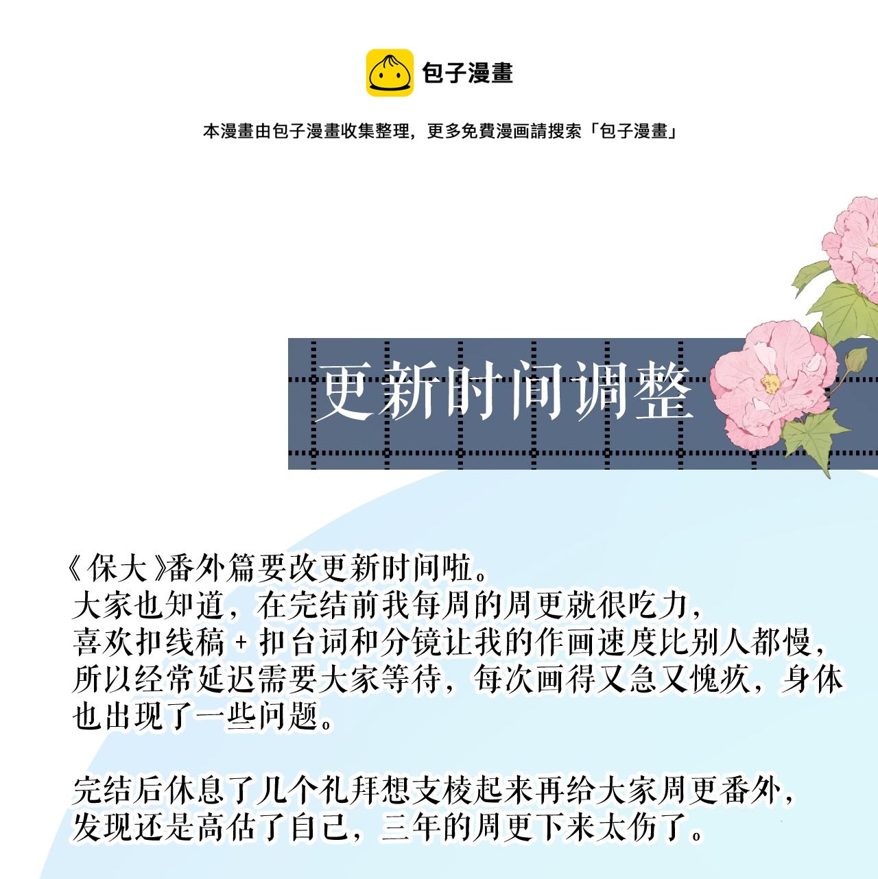 更新时间调整0