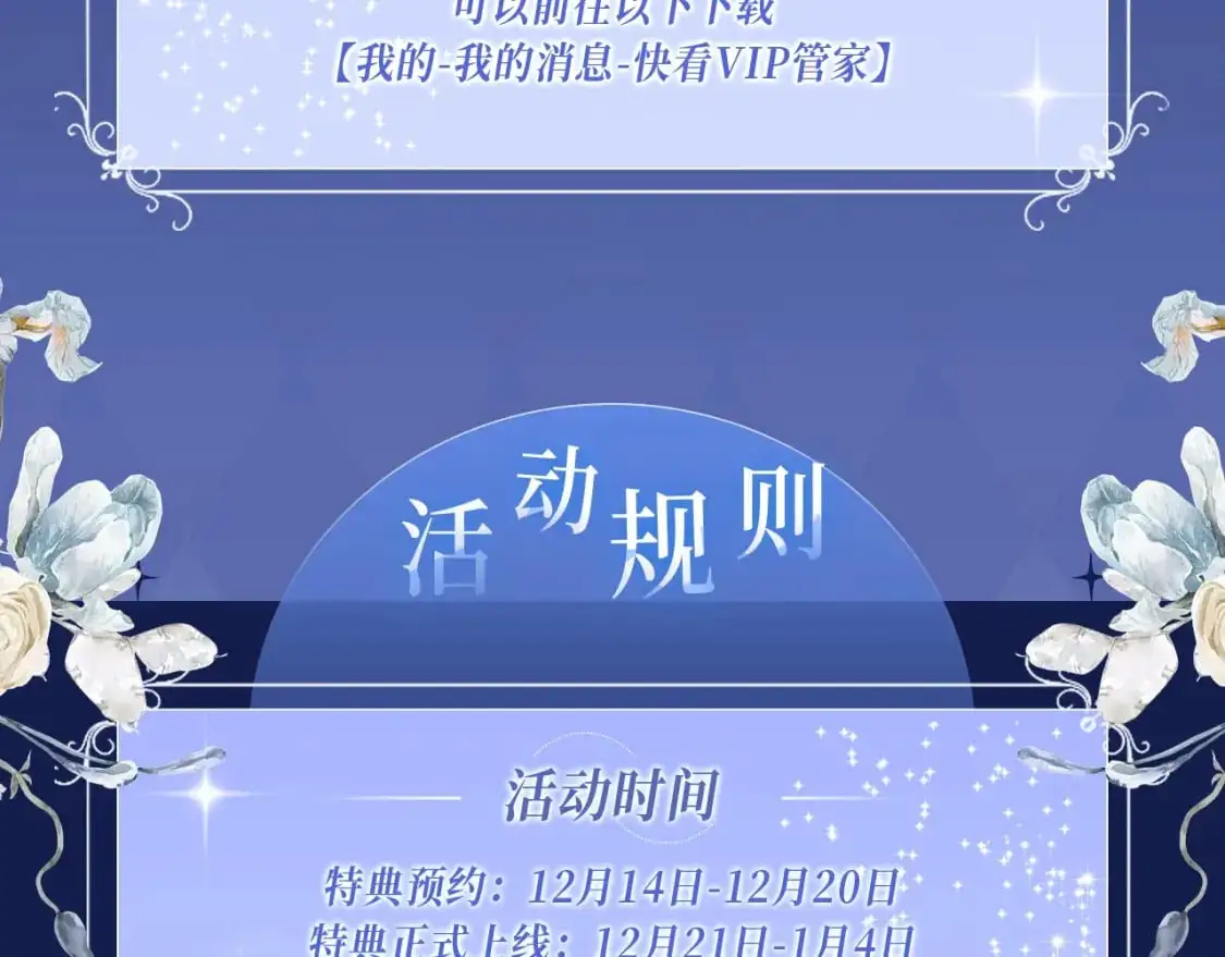 保护我方大大 漫画特典季·12月21日·余生相约 浪漫开启~16