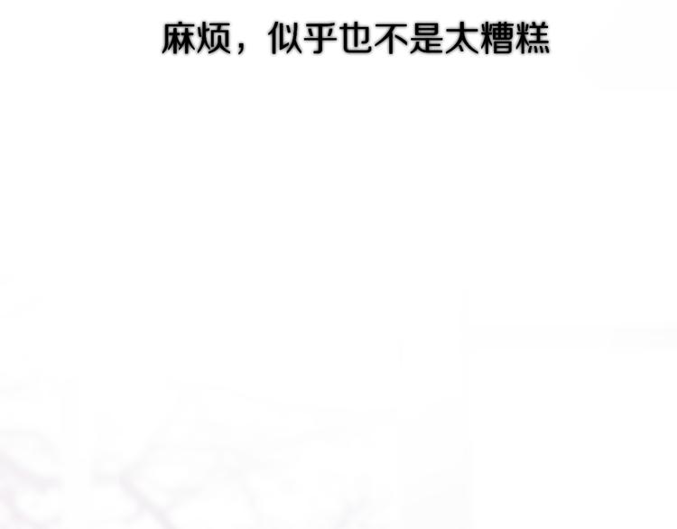 番外 甜蜜的麻烦81
