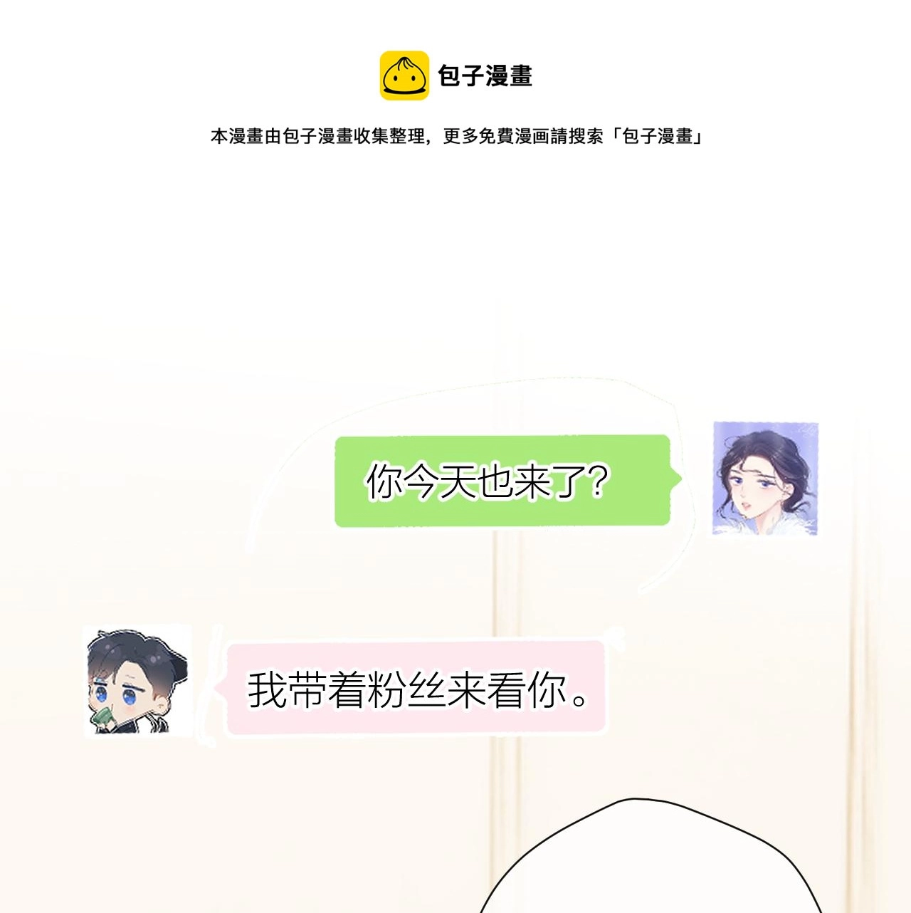 日常6 坦率0