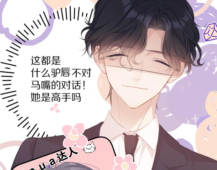 第75话 反pua大师30