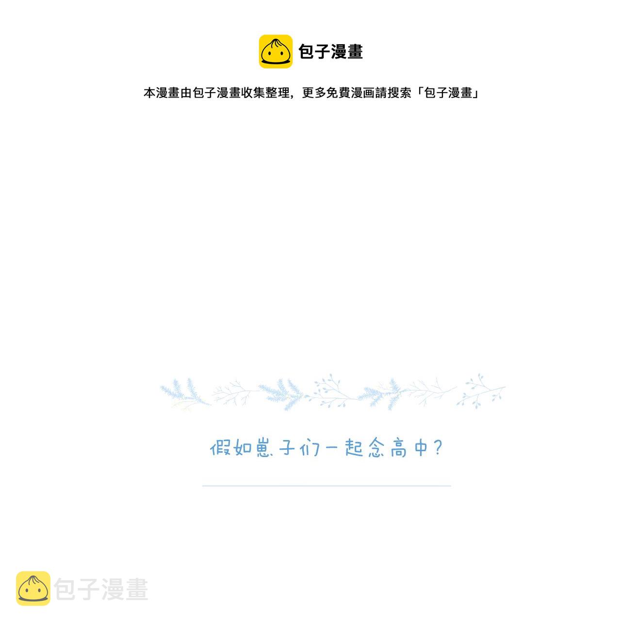 一则迷你番外0