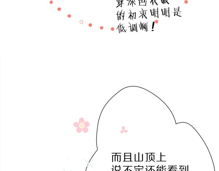 第46话 一起爬山吗15