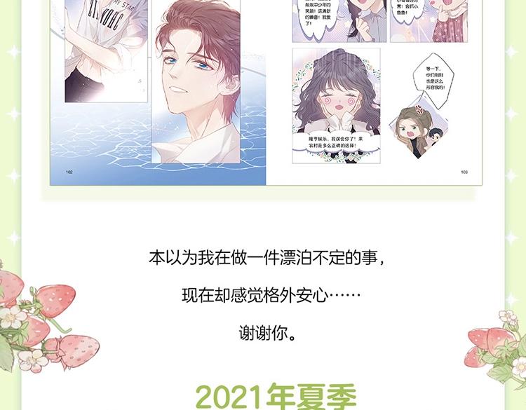 《保护我方大大》单行本2上线5