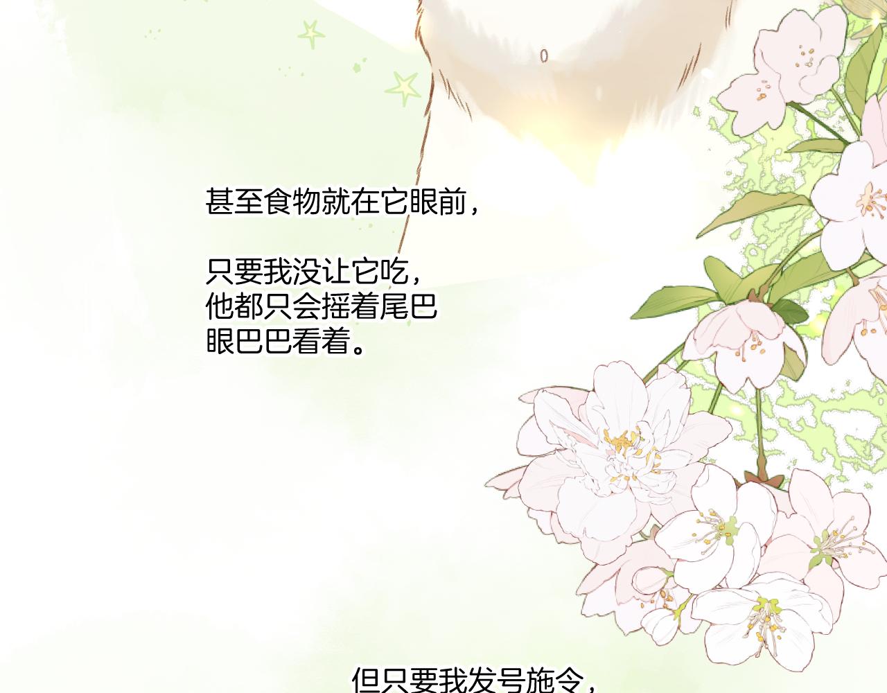 第124话 我的小狗9