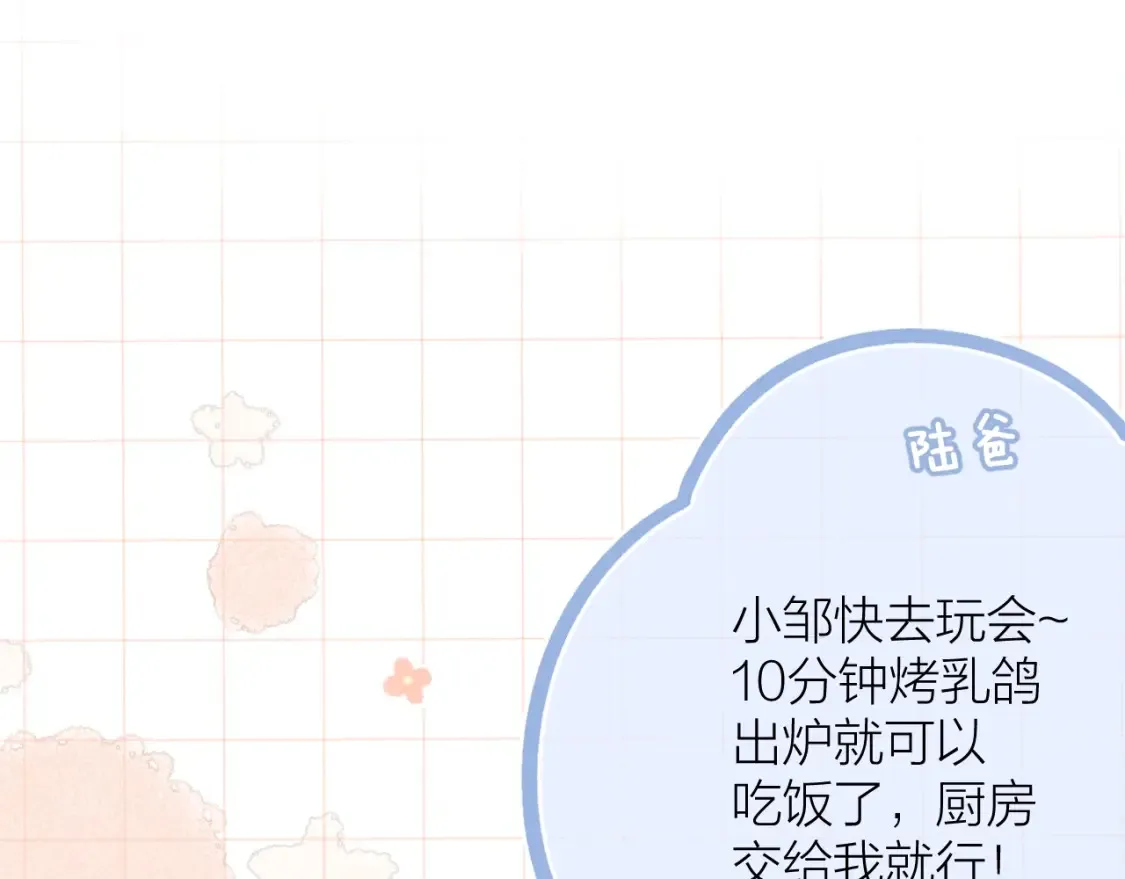 番外篇 天猫双11·三厨狂喜梦幻番34