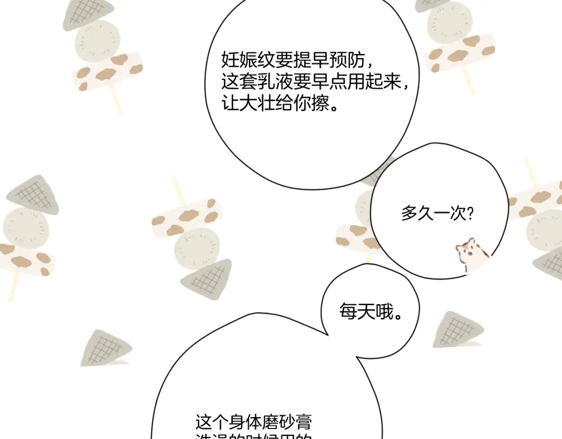 日常篇2 期待20