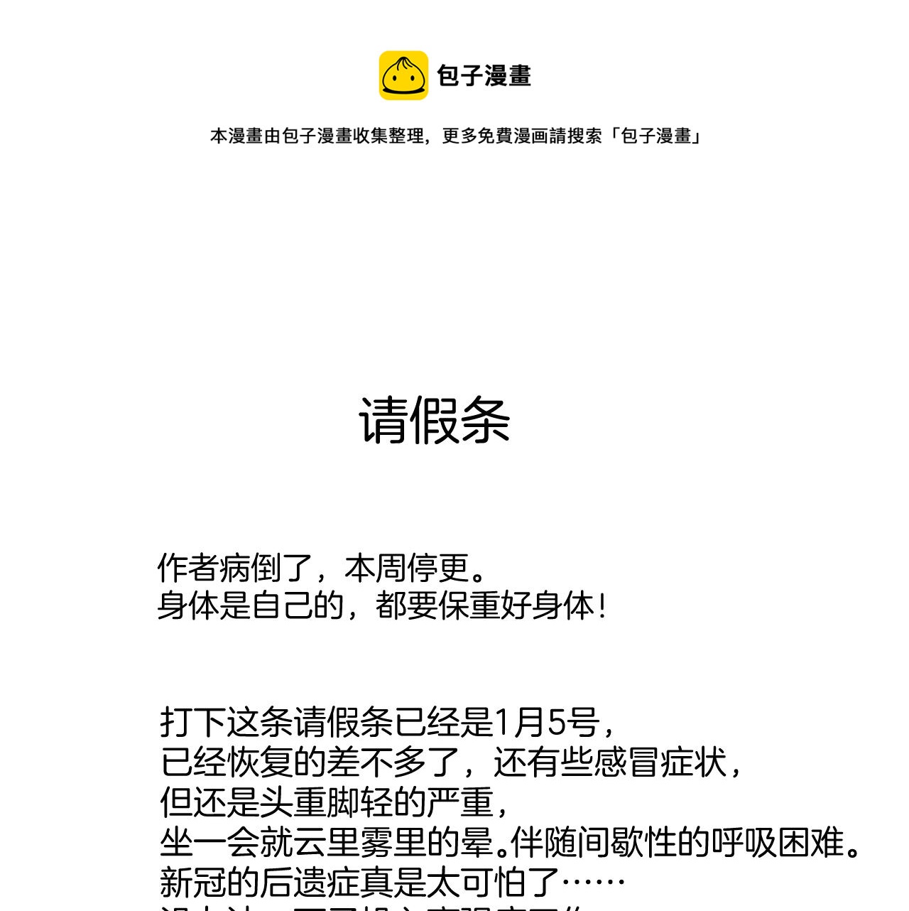 停更说明0
