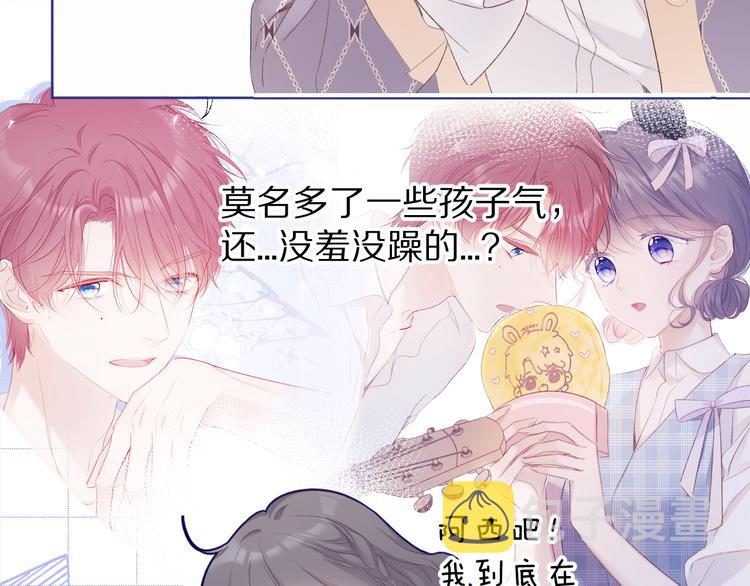第51话 这是喜欢吗9