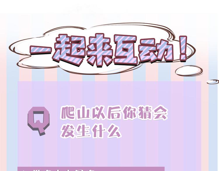 第46话 一起爬山吗134