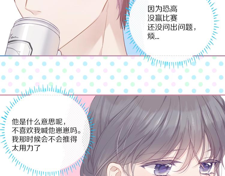 第30话 摩天轮上的那些事68