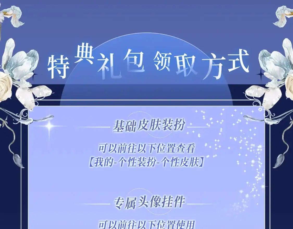 保护我方大大 漫画特典季·12月21日·余生相约 浪漫开启~14