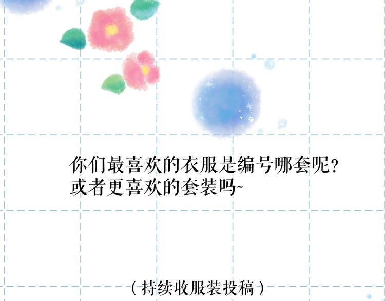 特别篇 保大の衣橱237