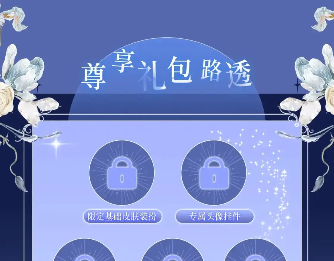 保护我方大大 漫画特典季·12月21日·余生相约 浪漫开启~12