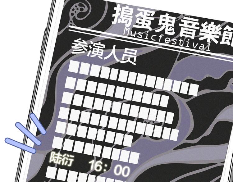 第4话 捣蛋鬼音乐节0