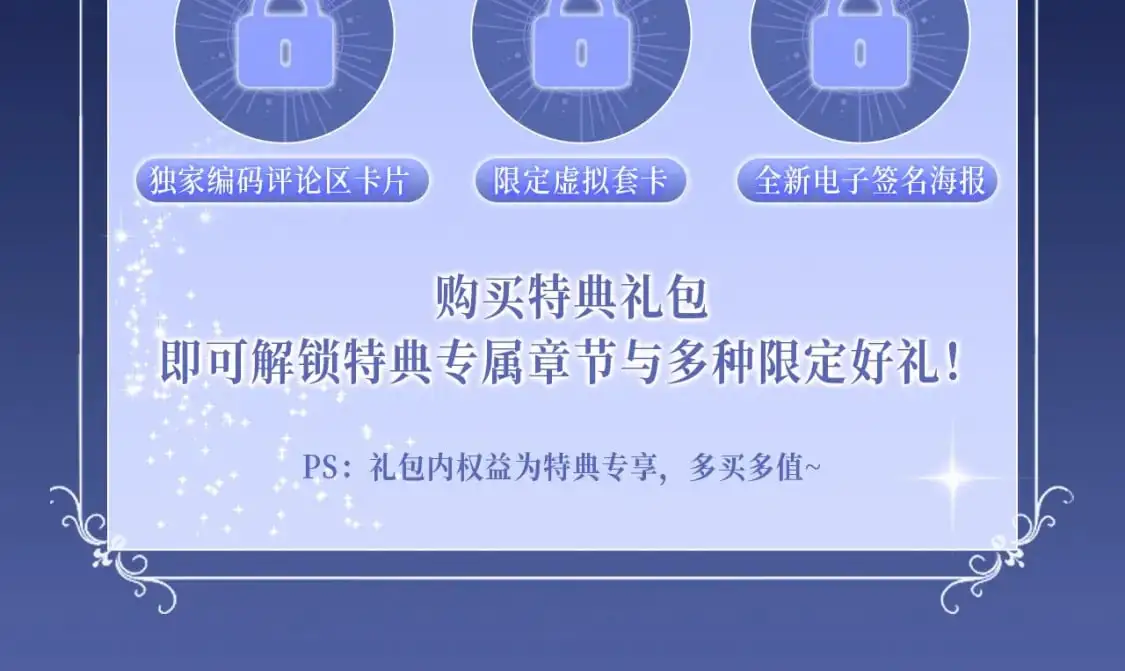 保护我方大大 漫画特典季·12月21日·余生相约 浪漫开启~13