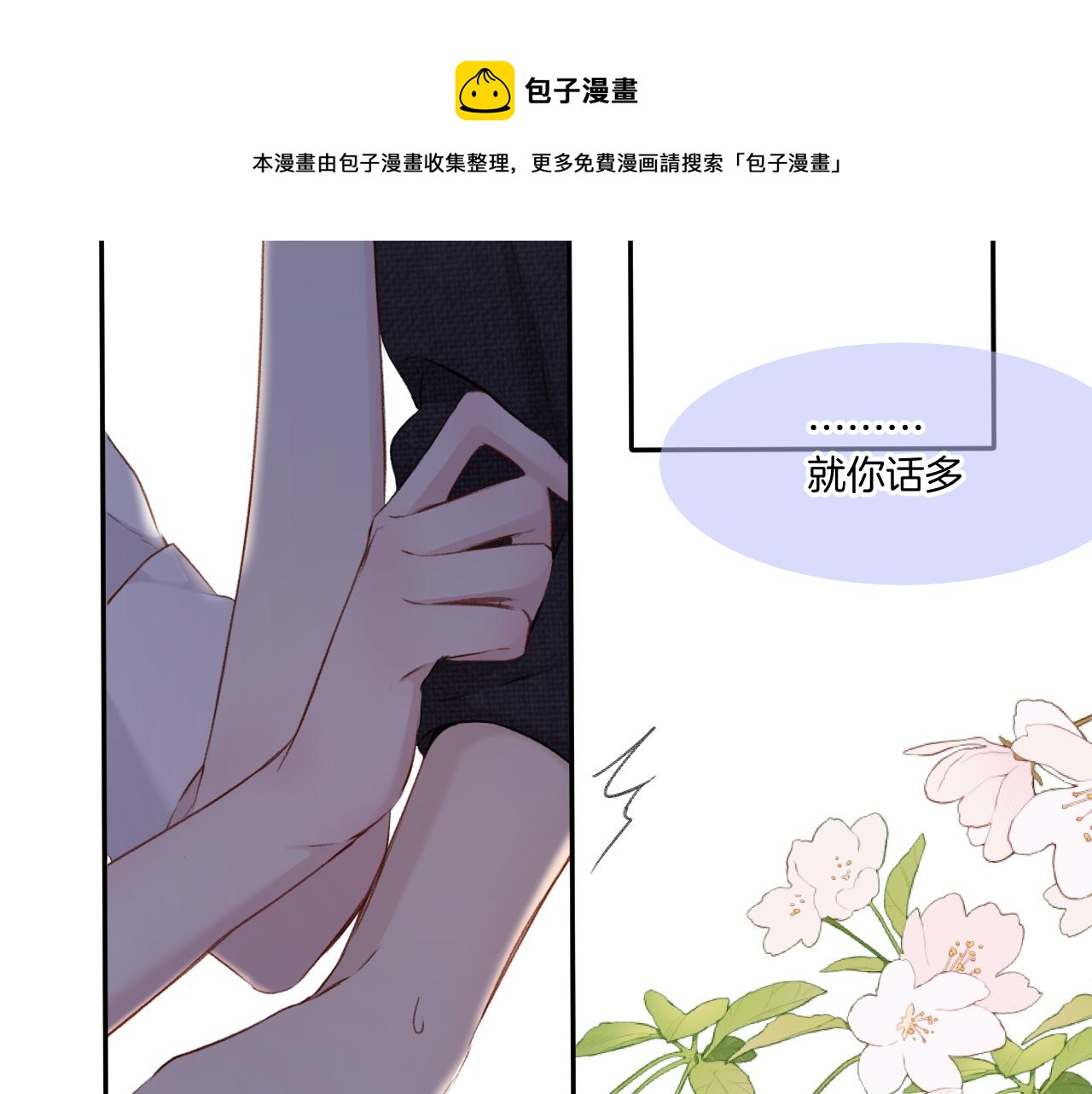 第123话 撒娇？80