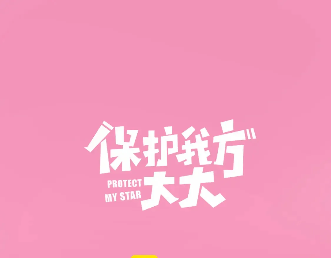 日常8 吃瘪108