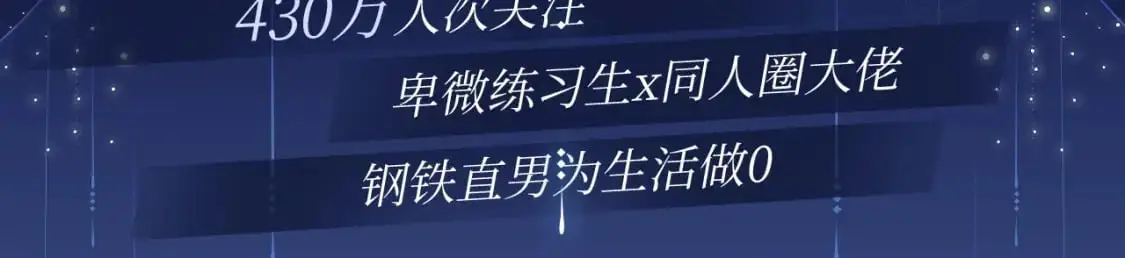 保护我方大大 漫画特典季·12月21日·余生相约 浪漫开启~2