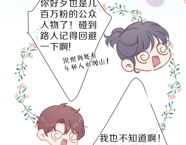 第46话 一起爬山吗55