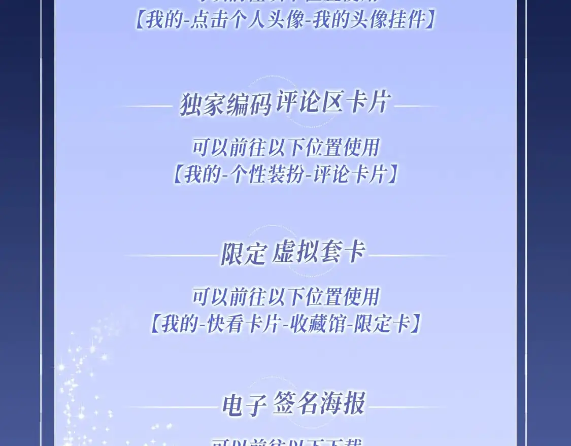 保护我方大大 漫画特典季·12月21日·余生相约 浪漫开启~15