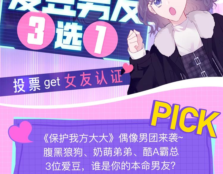 爱豆男友3选11