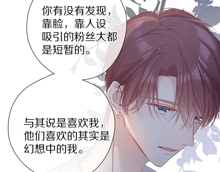 第89话 可以靠脸偏偏靠才华9
