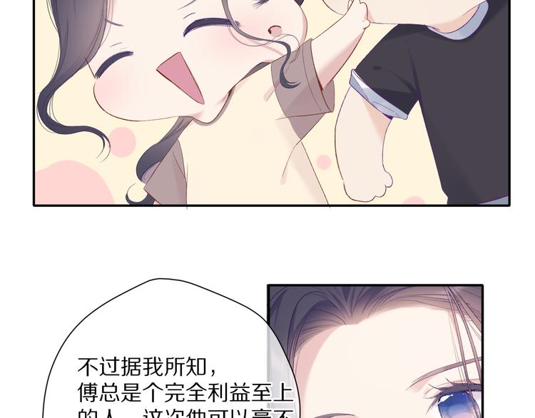 第77话 我的胡萝卜61