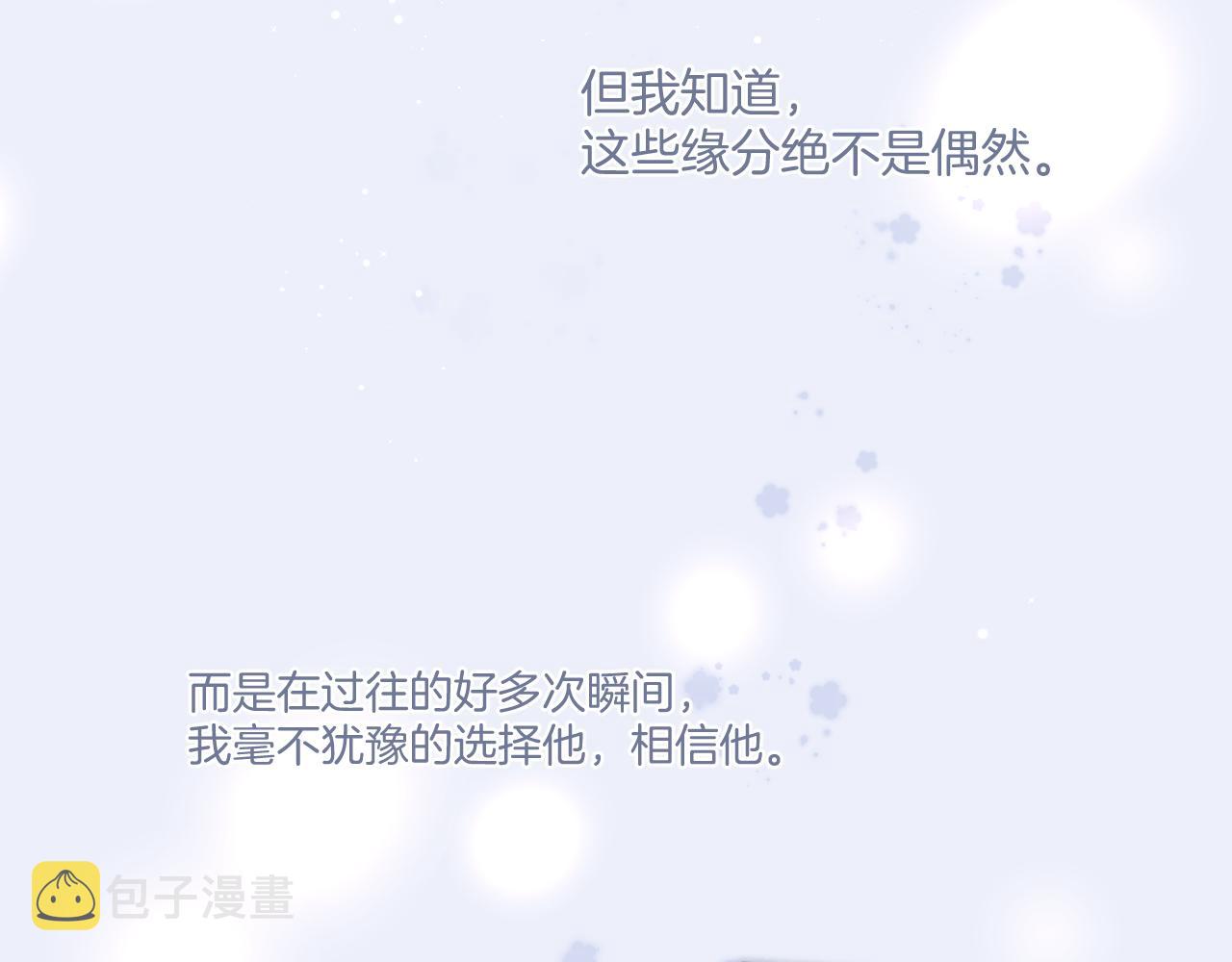 第130话 陪伴是最长情的告白222
