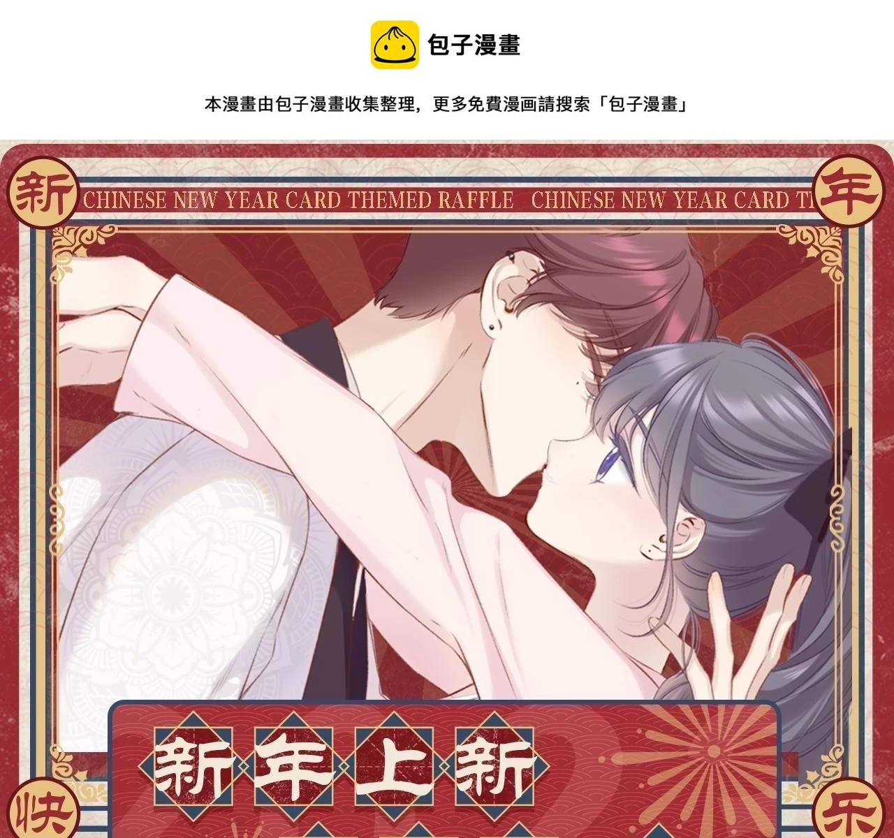 新年集烟花 领取限定周边0