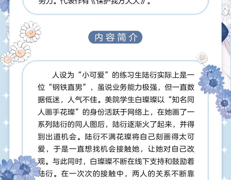 《保护我方大大》单行本来啦~8